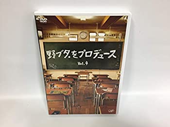 【中古】 野ブタ。をプロデュース Vol.4 [DVD]