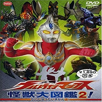 【中古】 ウルトラマンマックス 怪獣大図鑑2! [DVD]