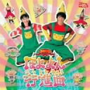 【中古】 NHKおかあさんといっしょ 最新ベスト ぼよよん行進曲