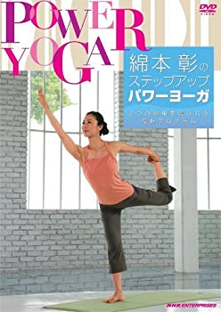 【中古】 綿本彰のステップアップパワーヨーガ ~2つの効果が得られる最新プログラム~ [DVD]