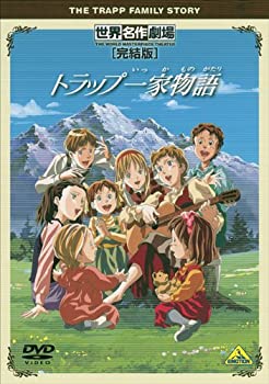 樂天商城 - 【中古】 世界名作劇場・完結版 トラップ一家物語 [DVD]