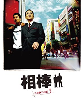 【中古】 相棒 スリム版 シーズン3 DVDセット2 (期間限定出荷)