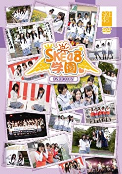 【中古】(未使用品) SKE48学園 DVD-BOX