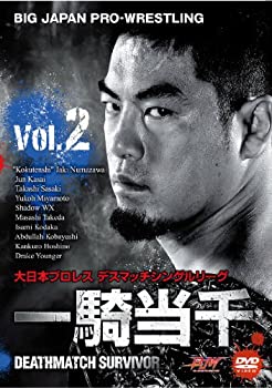  大日本プロレスデスマッチシングルリーグ一騎当千~DEATHMATCH SURVIVOR~Vol.2 