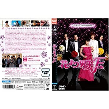 【中古】 花より男子F ファイナル [井上真央]｜中古DVD [レンタル落ち] [DVD]