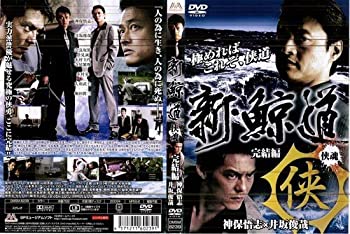 【中古】 新・鯨道 侠魂 完結編[レンタル落ち]