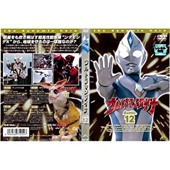 【中古】 ウルトラマンダイナ 12[レンタル落ち] 1