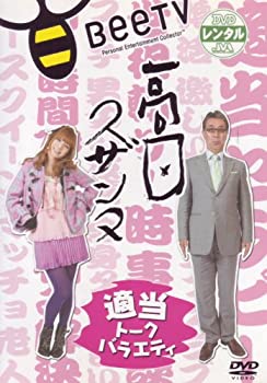 【中古】 BeeTV高田スザンヌ[レンタル落ち]