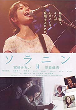 【中古】 ソラニン 宮崎あおい／高良健吾 ｜中古DVD レンタル落ち DVD