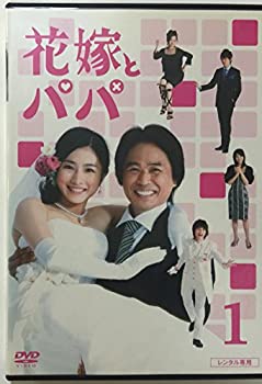 【中古】 花嫁とパパ [レンタル落ち] (全6巻) [DVDセット商品]