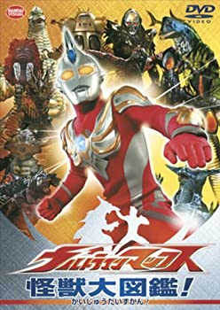 楽天バリューコネクト【中古】 ウルトラマンマックス 怪獣大図鑑! [レンタル落ち]