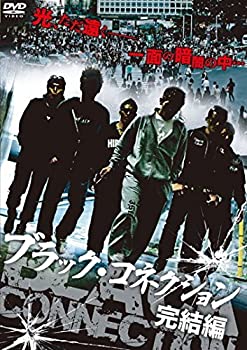 【中古】 ブラック・コネクション 完結編 [レンタル落ち]
