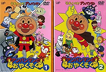 【中古】 それいけ!アンパンマン アンパンマンとおやくそく [レンタル落ち] 全2巻セット [DVDセット商品]