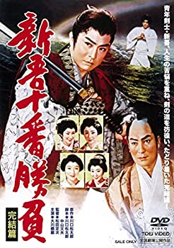 【中古】 新吾十番勝負 完結篇 [DVD]
