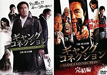 【中古】 ギャングコネクション 1 完結編 [レンタル落ち] 全2巻セット [DVDセット商品]