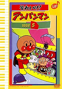 【中古】 それいけ!アンパンマン ’98 5 [レンタル落ち]