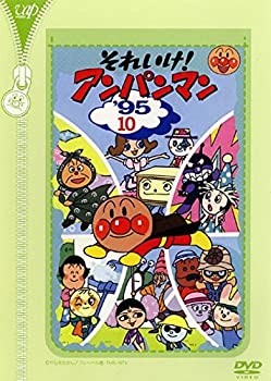 乐天商城 - 【中古】 それいけ!アンパンマン ’95 10 [レンタル落ち]