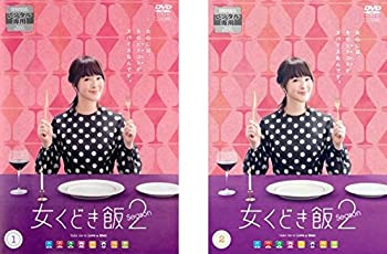 【中古】 女くどき飯 Season シーズン 2 [レンタル落ち] 全2巻セット [DVDセット商品]