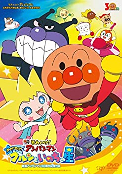 【中古】 それいけ! アンパンマン かがやけ! クルンといのちの星 [DVD]