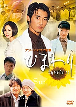 【中古】 ひまわり [DVD]