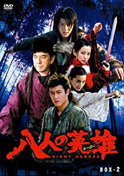 【中古】 八人の英雄 (ヒーロー) DVD-BOX PART 2