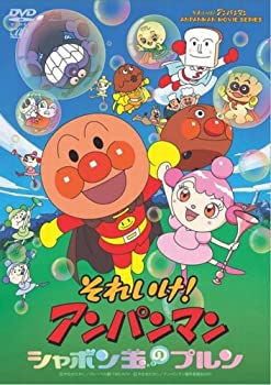 【中古】 それいけ!アンパンマン シャボン玉のプルン [DVD]