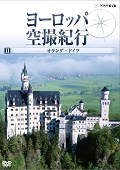 【中古】 ヨーロッパ空撮紀行 II オランダ・ドイツ [DVD]
