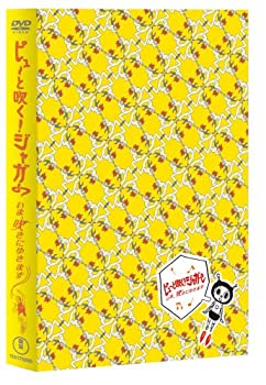 【中古】 ピューと吹く!ジャガー ~いま、吹きにゆきます~ シネマ・ザ・ムービーBOX【初回限定生産】 [DVD]