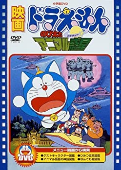 【中古】 映画ドラえもん のび太とアニマル惑星【映画ドラえもん30周年記念・期間限定生産商品】 [DVD]