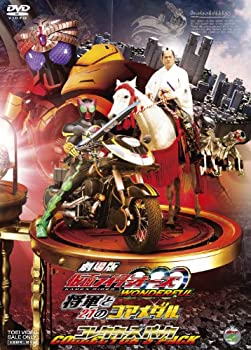 【中古】 劇場版 仮面ライダーOOO (オーズ) WONDERFUL 将軍と21のコアメダル コレクターズパック [DVD]