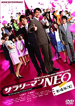 【中古】 サラリーマンNEO 劇場版（笑） [DVD]