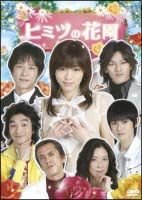 【中古】 ヒミツの花園 [レンタル落ち] (全6巻) [DVDセット商品]