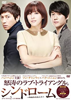 【中古】 シンドローム DVD-BOX 2