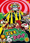 【中古】 ズモモとヌペペ vol.4 [DVD]