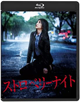 【中古】 ストロベリーナイト Blu-rayスタンダード・エディション