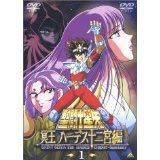 【中古】 聖闘士星矢 冥王 ハーデス十二宮編 [レンタル落ち] (全7巻) [DVDセット商品]