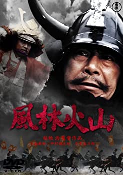 【中古】 風林火山[東宝DVD名作セレクション]