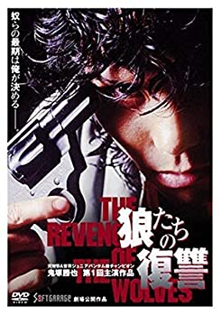 【中古】 狼たちの復讐 [DVD] [レンタル落ち]