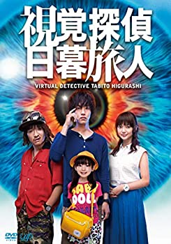 【中古】 視覚探偵 日暮旅人 [DVD]