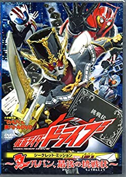 【中古】 仮面ライダードライブ シークレット・ミッション type LUPIN！〜ルパン 最後の挑戦状〜 [DVD]