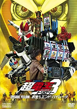【中古】 仮面ライダー×仮面ライダー×仮面ライダー THE MOVIE 超・電王トリロジー EPISODE YELLOW お宝DEエンド・パイレーツ [DVD]