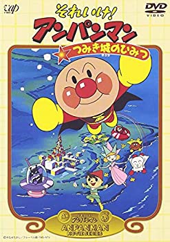 【中古】 それいけ!アンパンマン つみき城のひみつ [DVD]