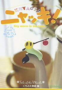 š NHKץץ˥ ˥å! ֤ʪ [DVD]