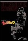【中古】 わが愛しのウルトラセブン モロボシ・ダンの名をかりて…森次晃嗣 [DVD]