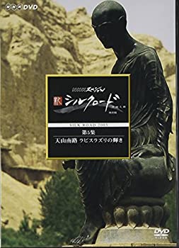 【中古】 NHKスペシャル 新シルクロード 特別版 第5集 天山南路 ラピスラズリの輝き [DVD]