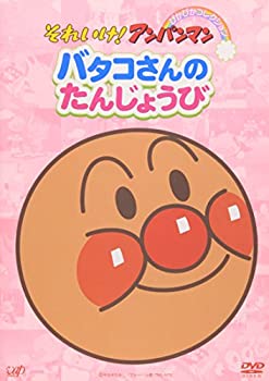 【中古】 それいけ!アンパンマン ぴかぴかコレクション バタコさんのたんじょうび [DVD]