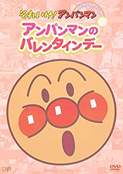【中古】 それいけ!アンパンマン ぴかぴかコレクション アンパンマンのバレンタインデー [DVD]