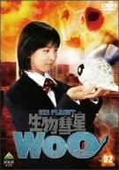 【中古】 生物彗星WoO 2 [DVD]