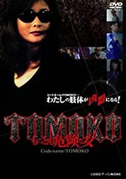 【中古】 TOMOKOもっとも危険な女 [レンタル落ち] [DVD]