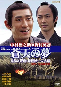 【中古】 蒼天の夢~松陰と晋作・新世紀への挑戦 [DVD]
